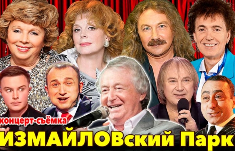 концерт-съёмка "ИЗМАЙЛОВский Парк"